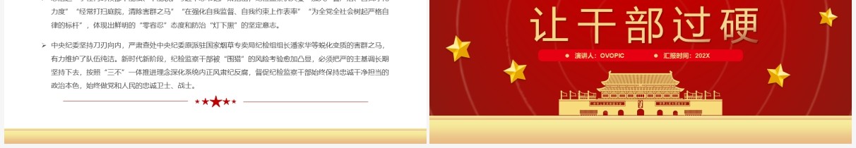 红金简约党政风把队伍建强让干部过硬PPT模板