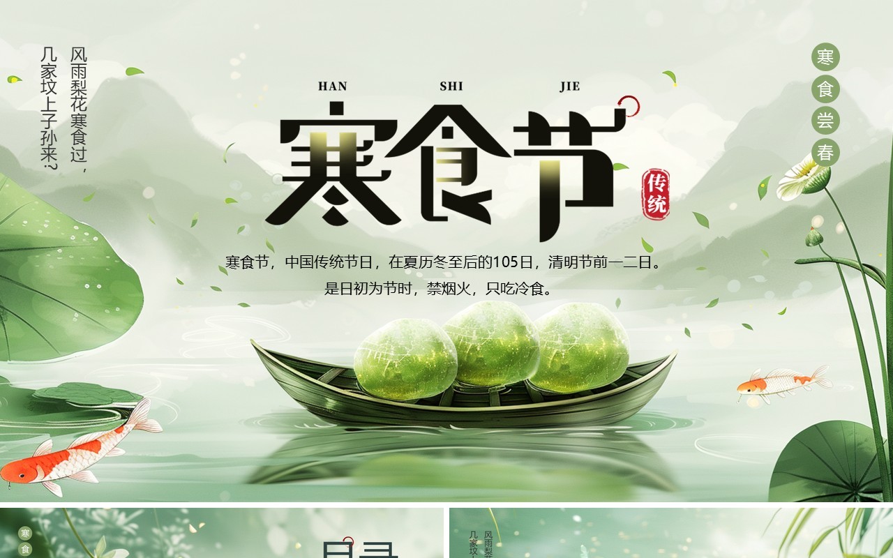 绿色中国风寒食节介绍PPT通用模板