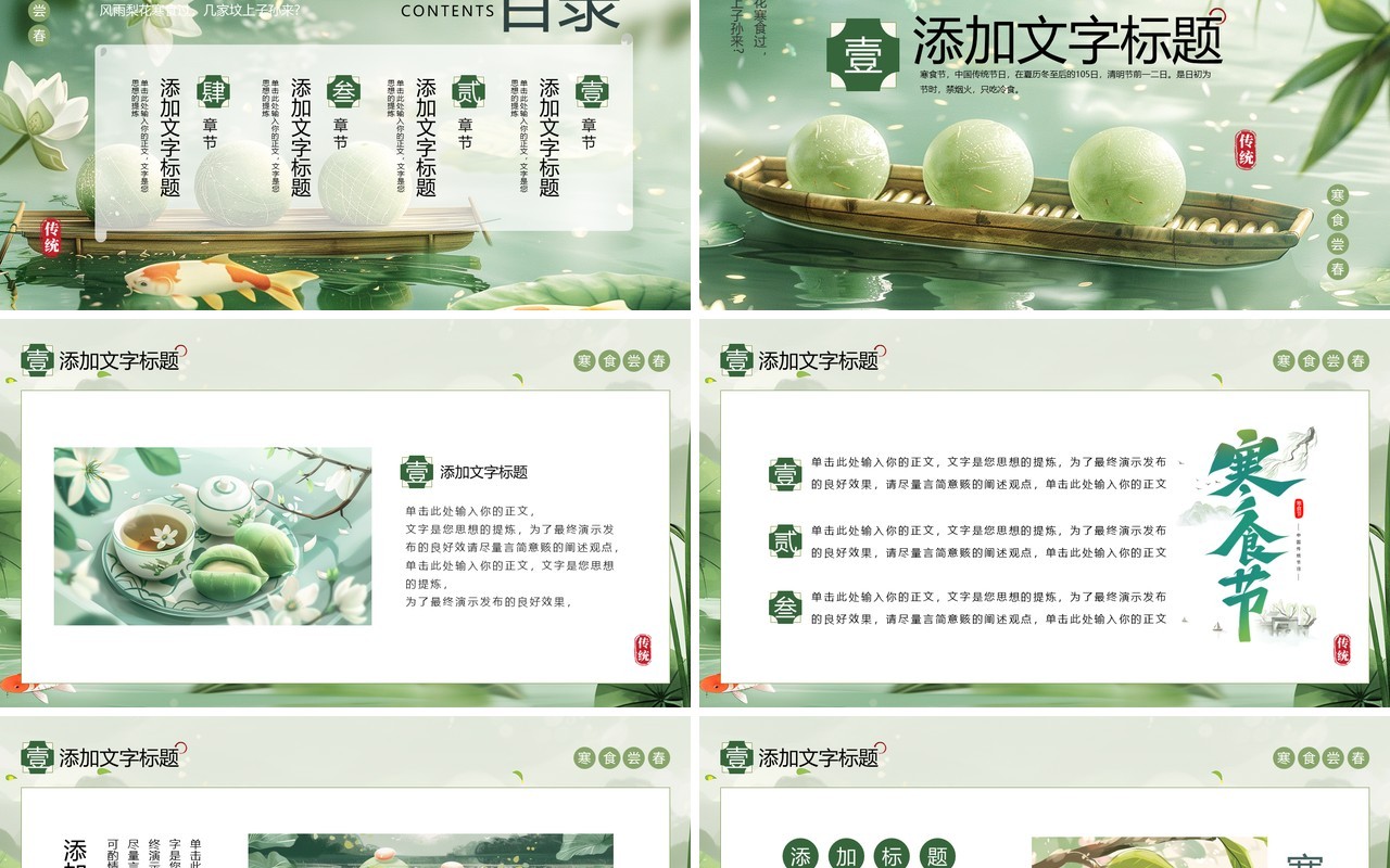 绿色中国风寒食节介绍PPT通用模板