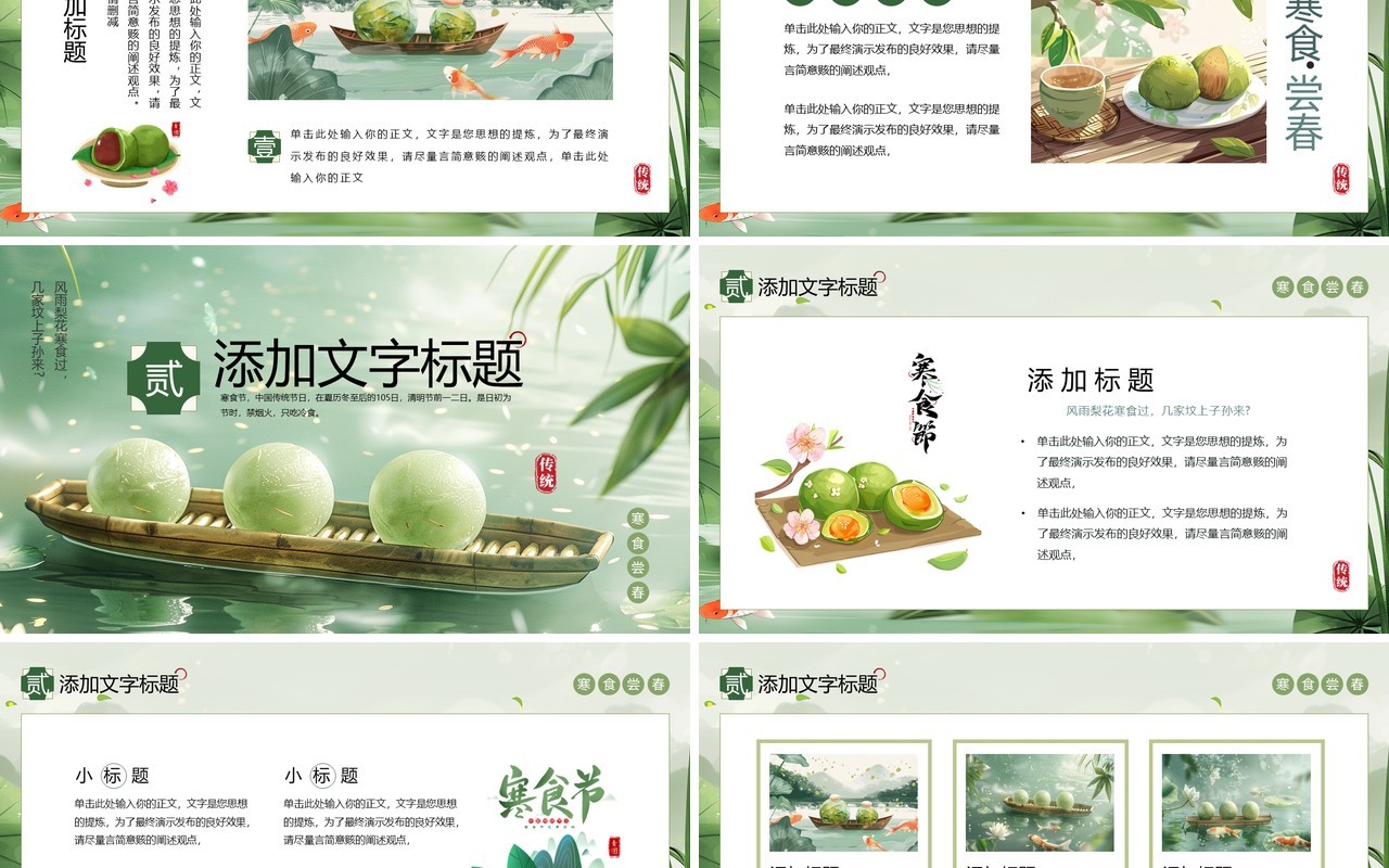 绿色中国风寒食节介绍PPT通用模板