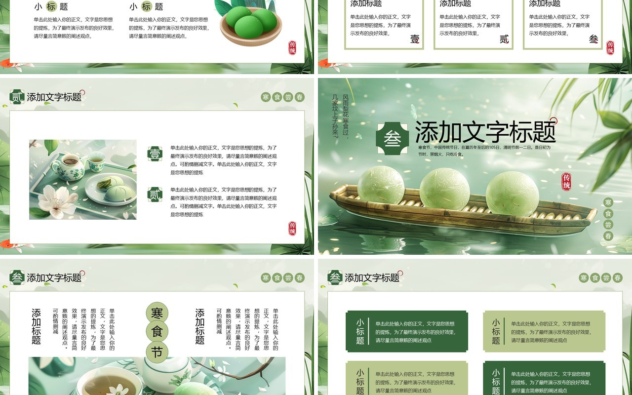 绿色中国风寒食节介绍PPT通用模板