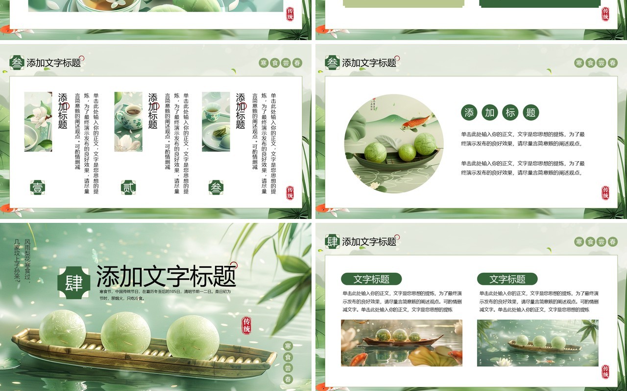 绿色中国风寒食节介绍PPT通用模板