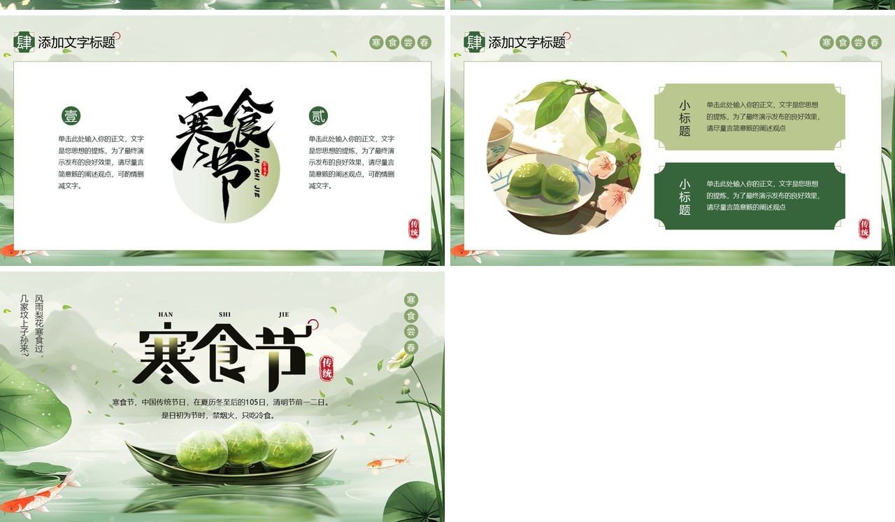 绿色中国风寒食节介绍PPT通用模板