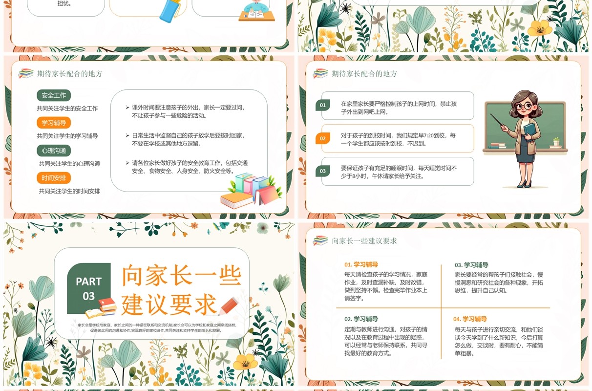 绿色清新花卉风小学期中家长会PPT模板