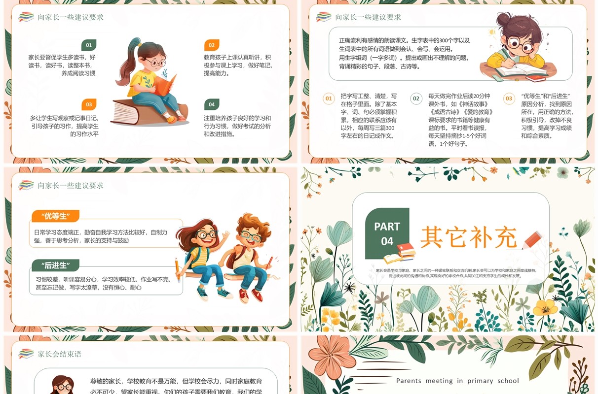 绿色清新花卉风小学期中家长会PPT模板