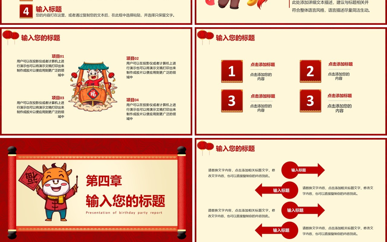 2021红色卡通风牛气冲天公司活动工作总结计划报告PPT模板