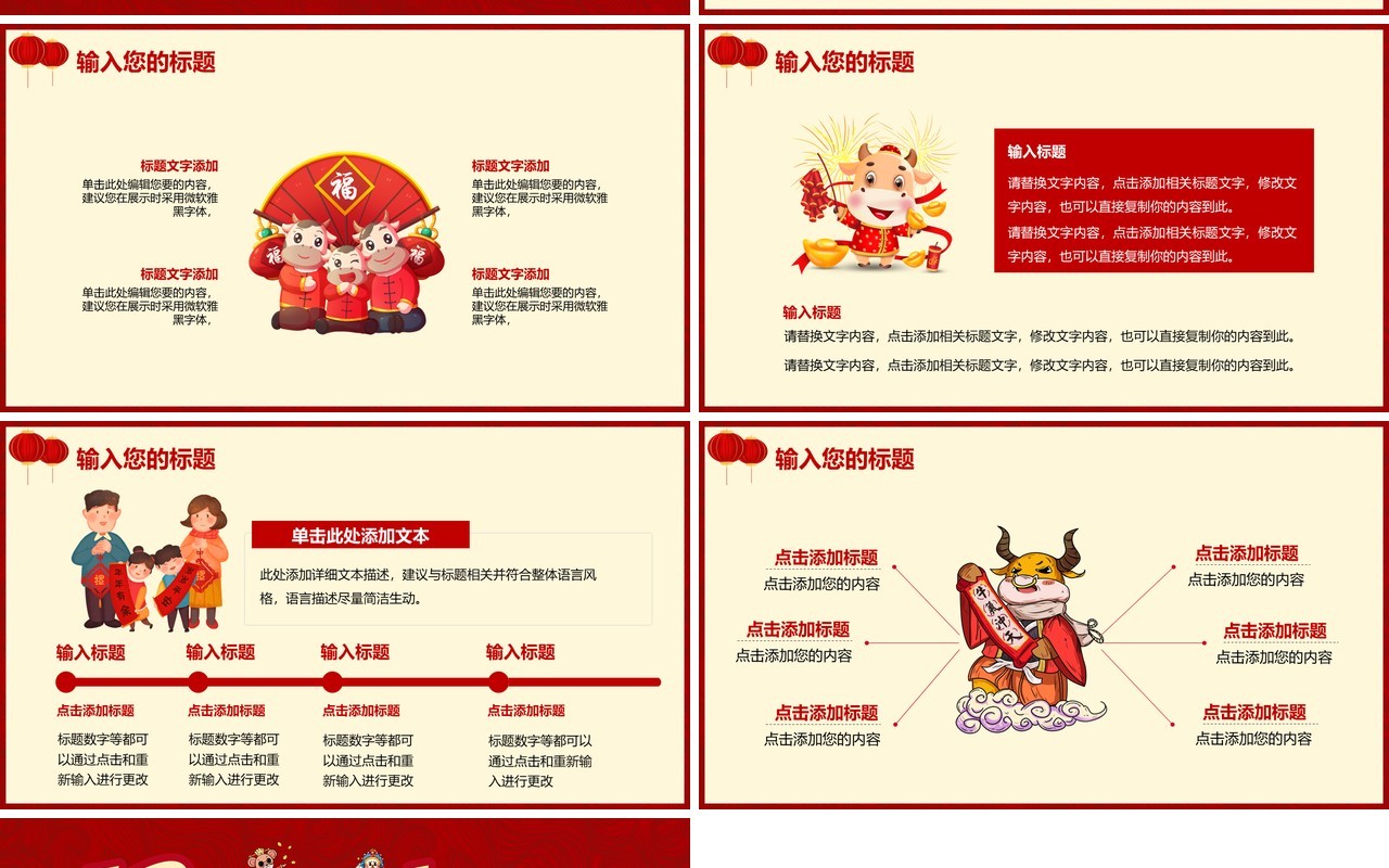 2021红色卡通风牛气冲天公司活动工作总结计划报告PPT模板