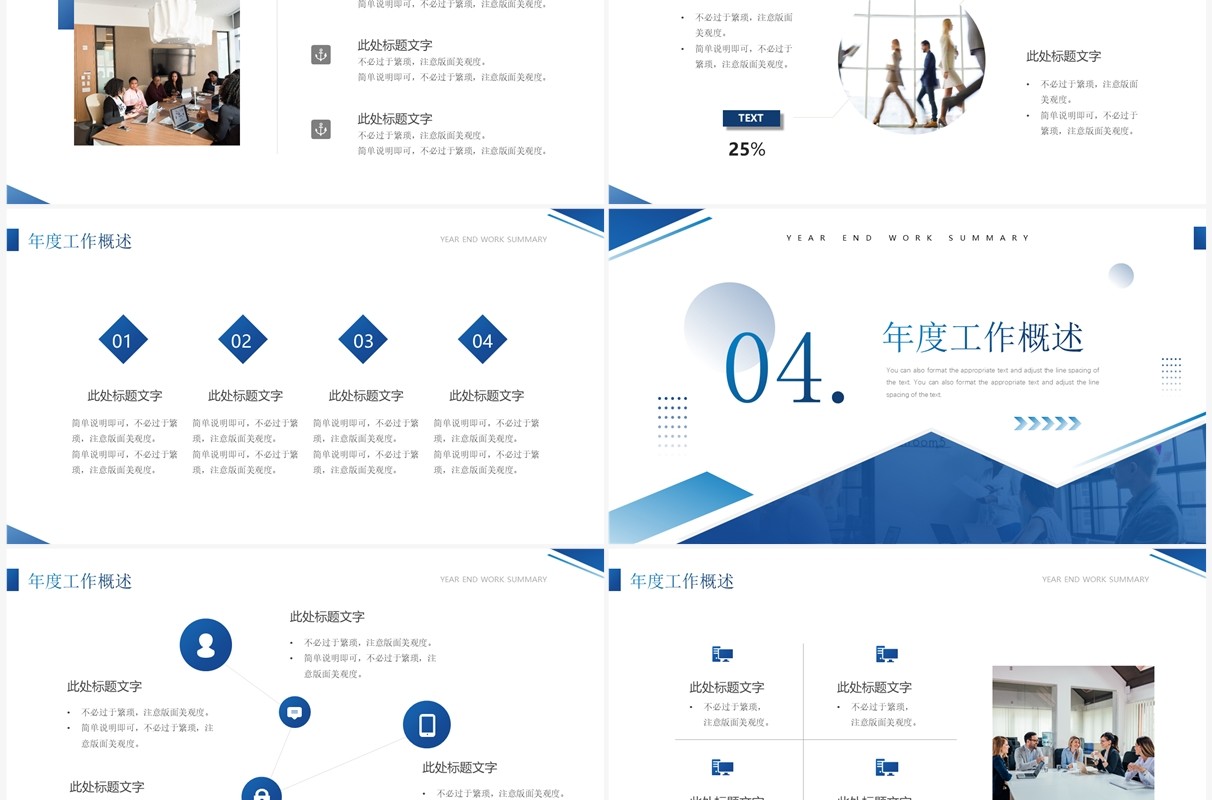 蓝色商务风运营年终总结报告PPT模板