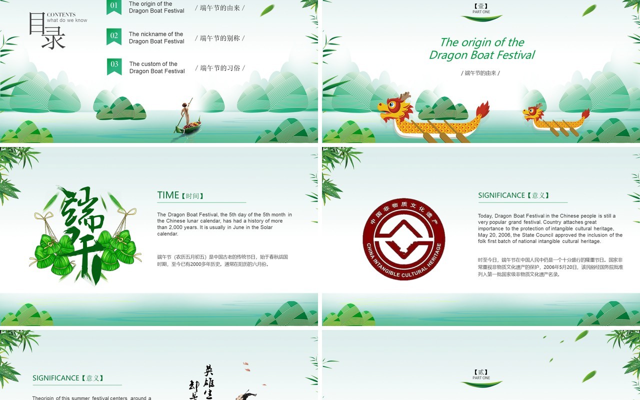 浓情端午划龙舟英文介绍课件PPT模板