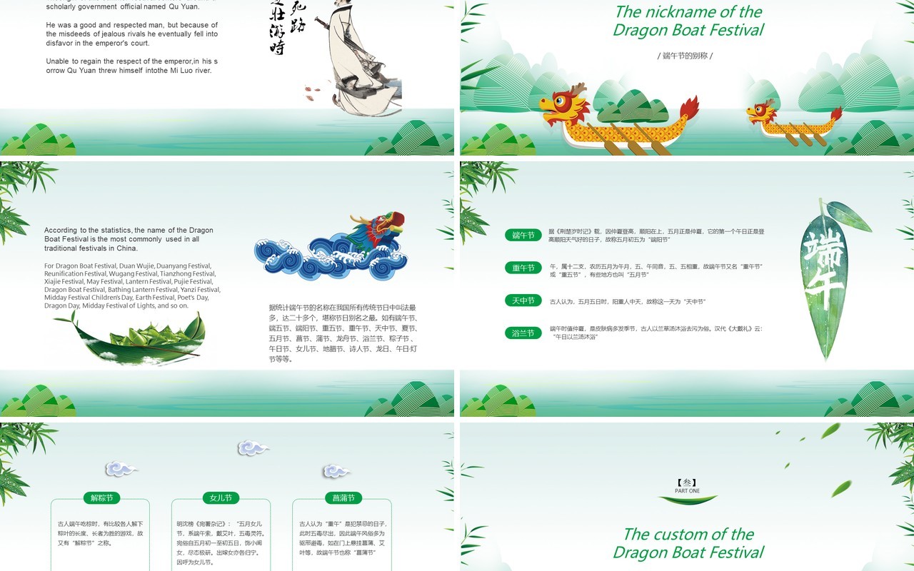 浓情端午划龙舟英文介绍课件PPT模板