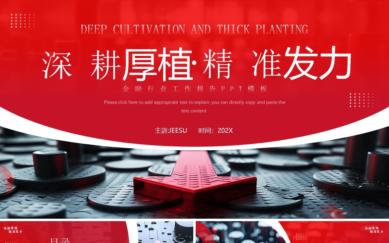 红色商务风金融商业工作总结PPT模板