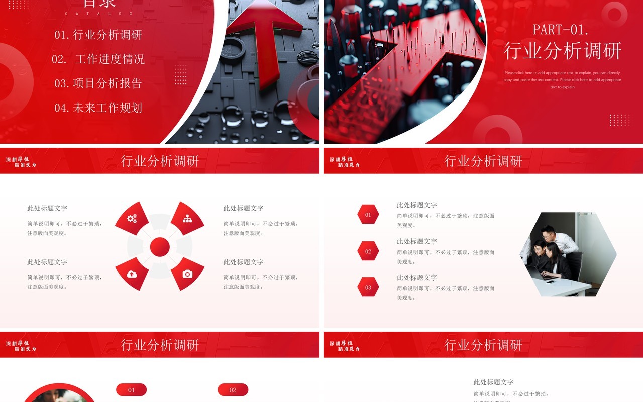 红色商务风金融商业工作总结PPT模板