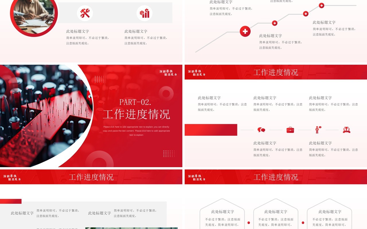 红色商务风金融商业工作总结PPT模板