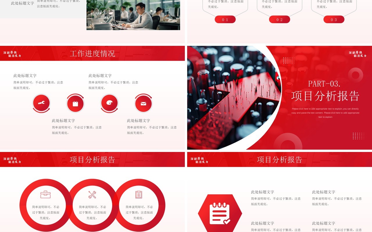 红色商务风金融商业工作总结PPT模板
