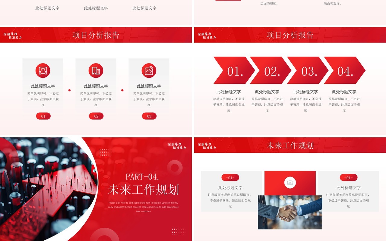 红色商务风金融商业工作总结PPT模板