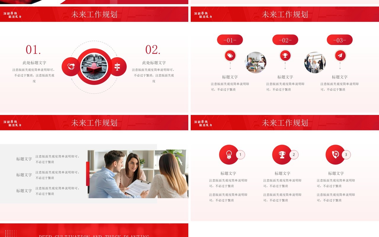 红色商务风金融商业工作总结PPT模板