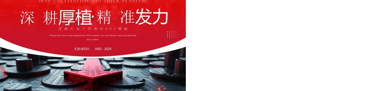 红色商务风金融商业工作总结PPT模板