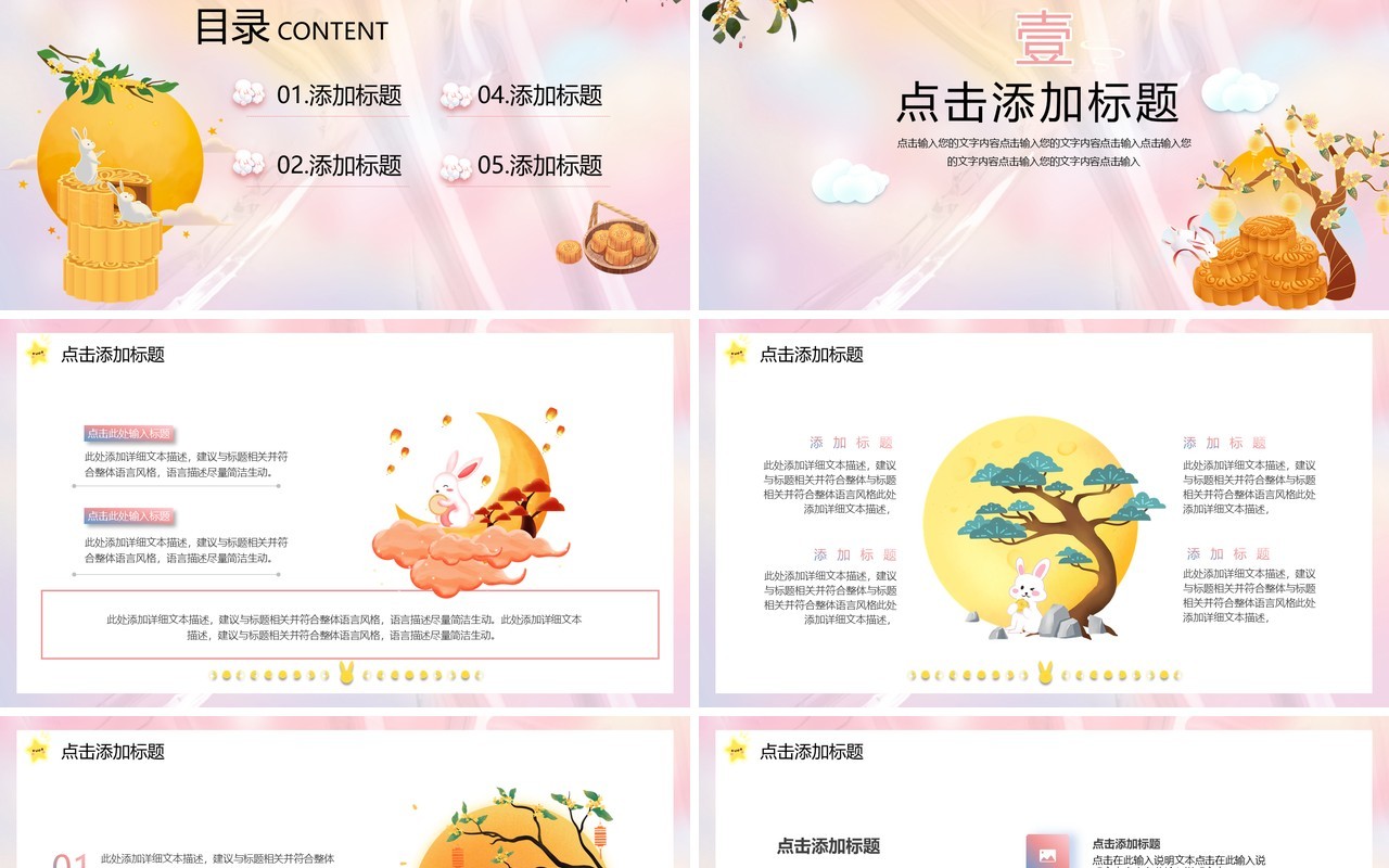弥散风粉色可爱温馨中秋月圆动态PPT模板