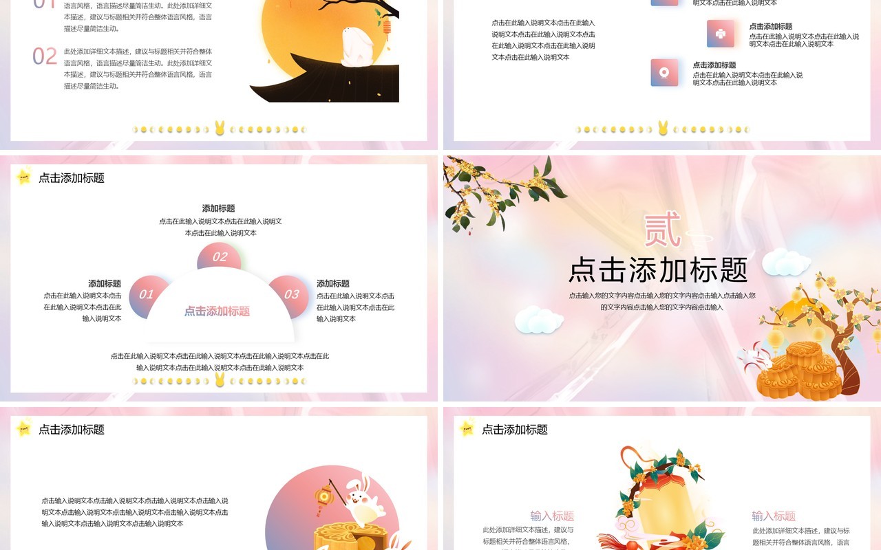 弥散风粉色可爱温馨中秋月圆动态PPT模板