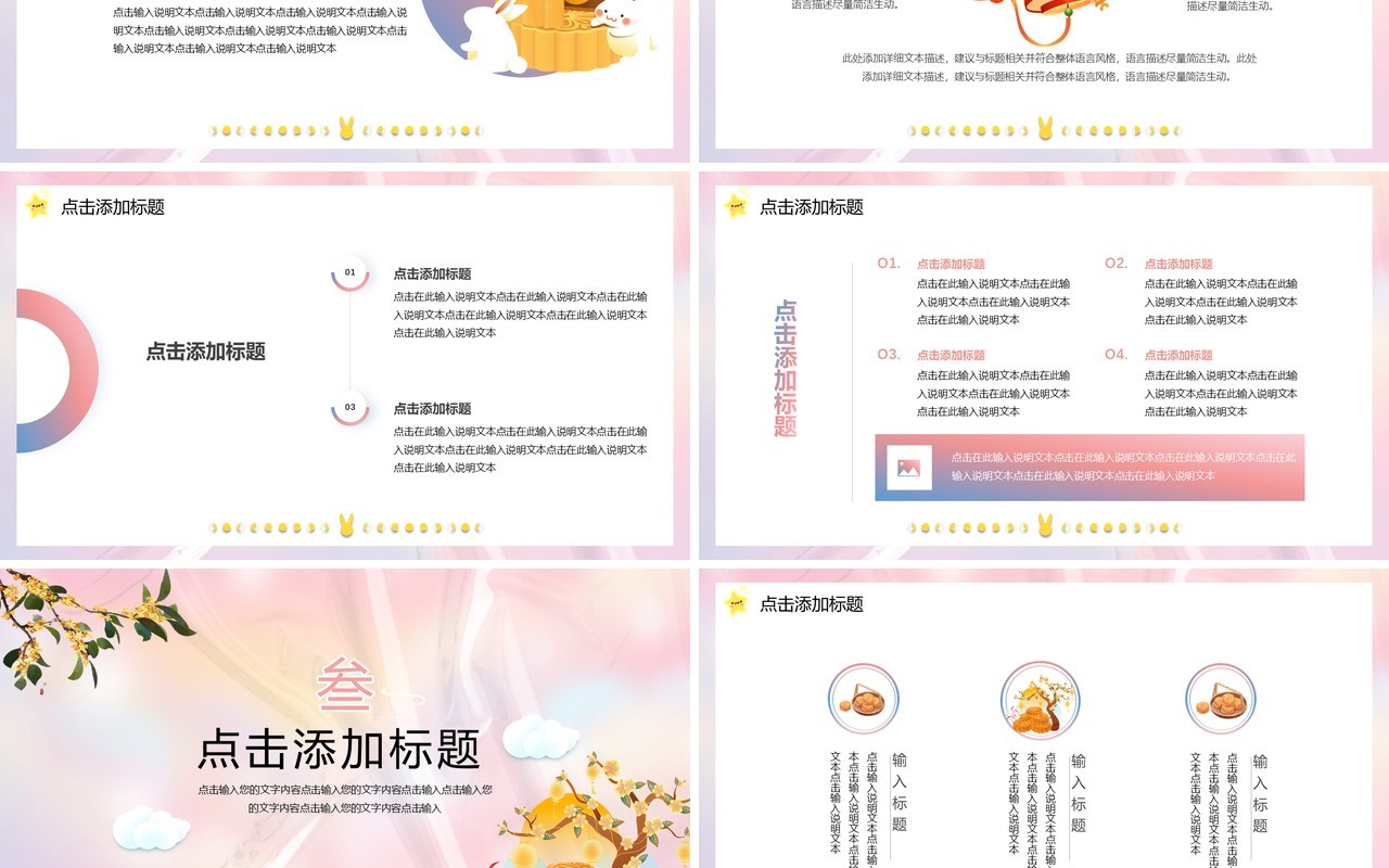 弥散风粉色可爱温馨中秋月圆动态PPT模板