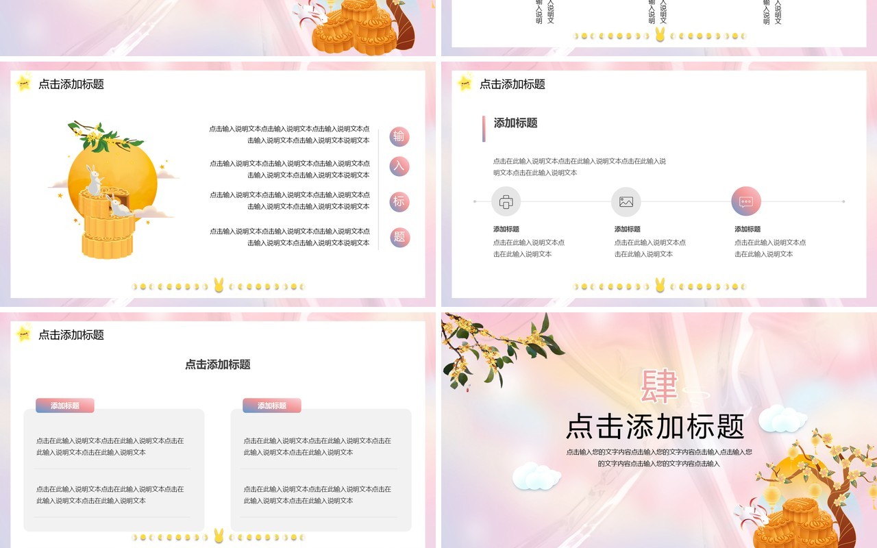 弥散风粉色可爱温馨中秋月圆动态PPT模板