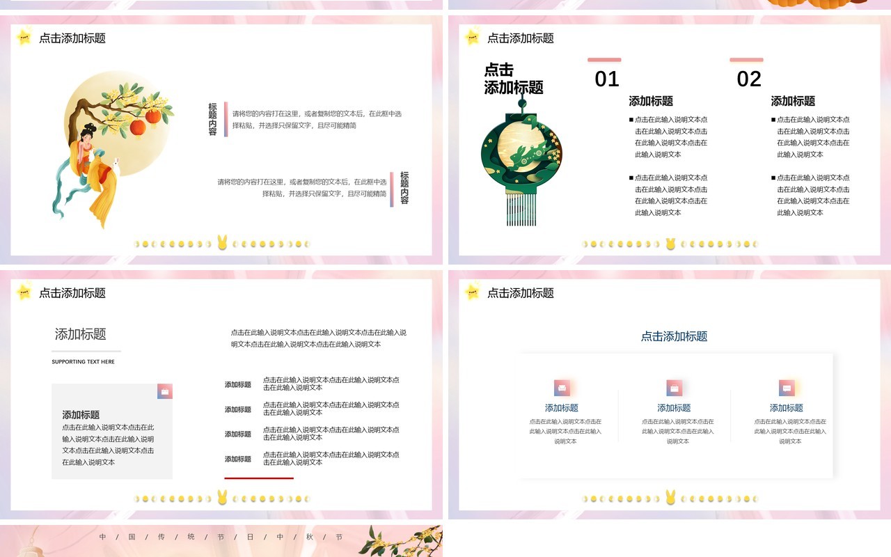 弥散风粉色可爱温馨中秋月圆动态PPT模板