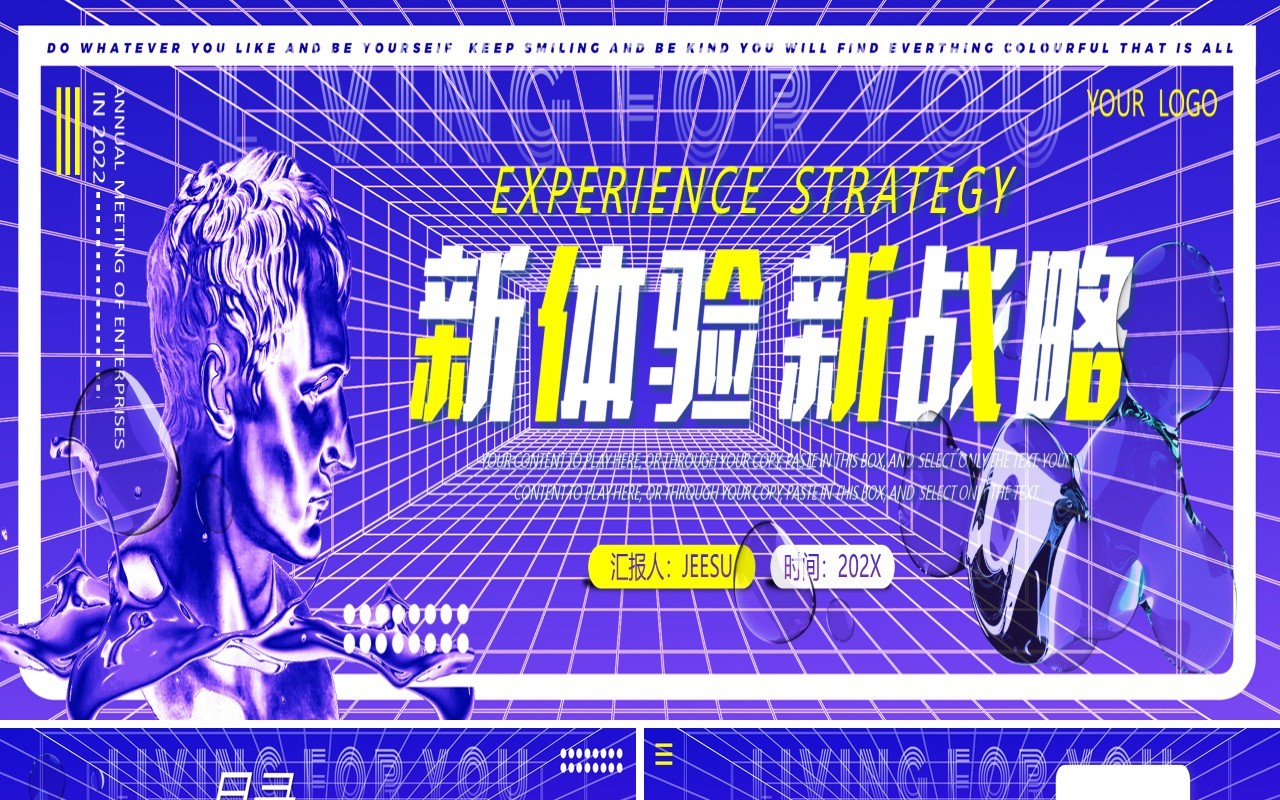 紫色酸性渐变科技宽屏新体验新战略PPT模板