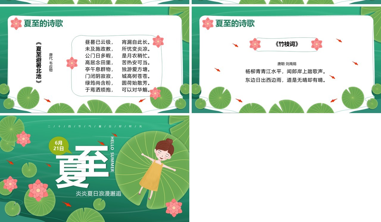 绿色小清新二十四节气夏至介绍PPT模板