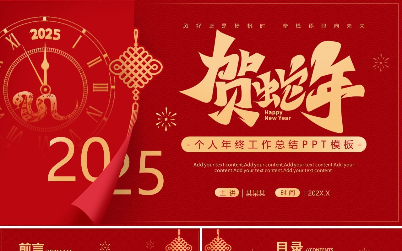 红色简约风2025蛇年个人年终总结PPT模板