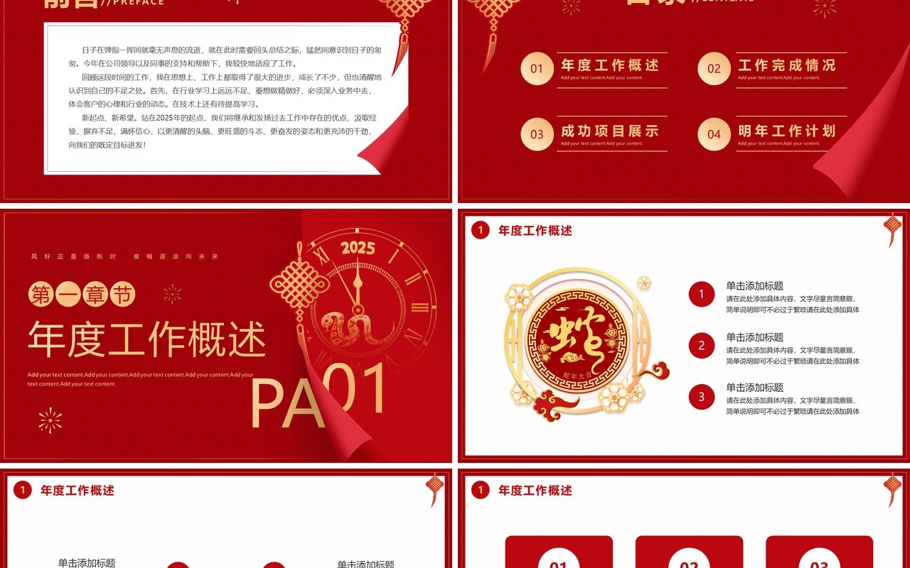 红色简约风2025蛇年个人年终总结PPT模板