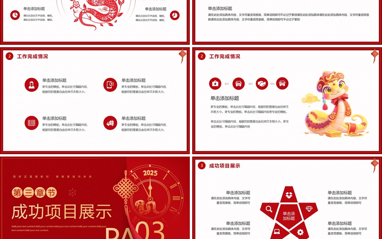 红色简约风2025蛇年个人年终总结PPT模板