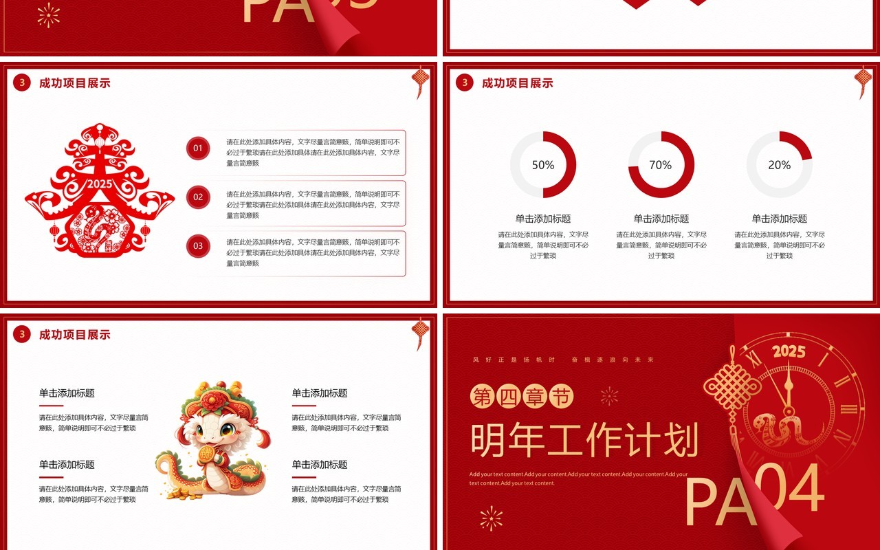 红色简约风2025蛇年个人年终总结PPT模板