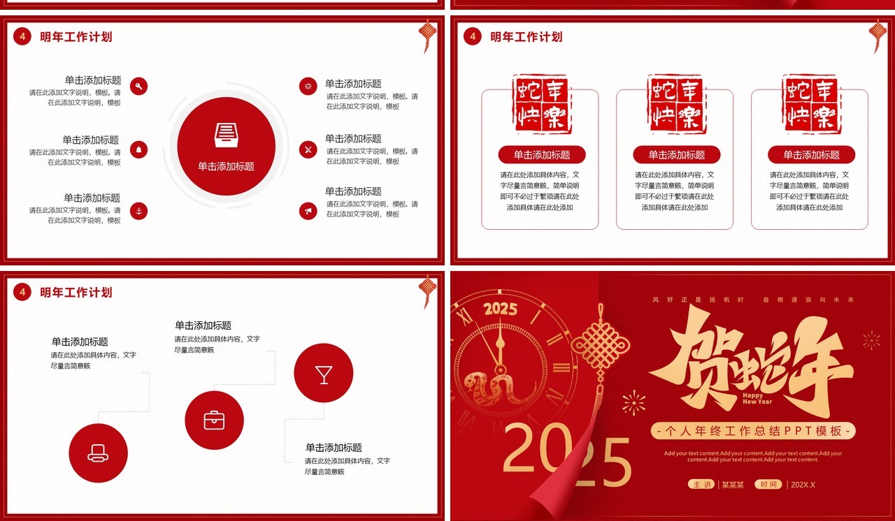 红色简约风2025蛇年个人年终总结PPT模板