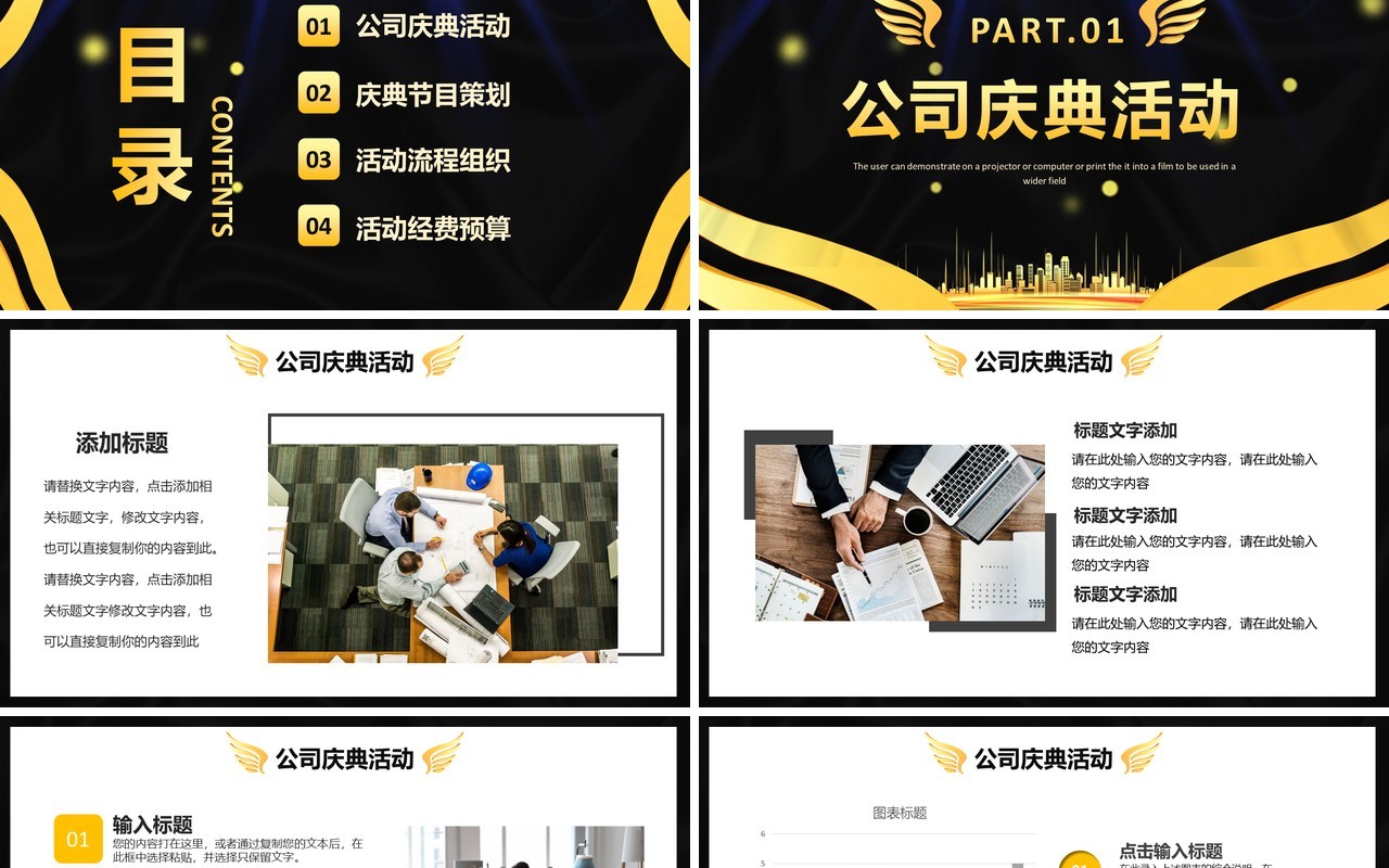 黑金大气商务公司周年庆活动策划通用PPT模板