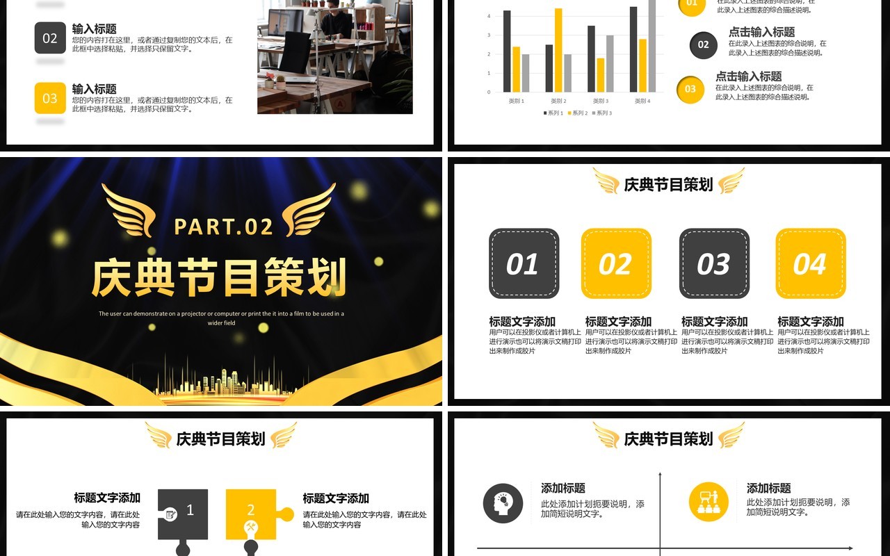黑金大气商务公司周年庆活动策划通用PPT模板