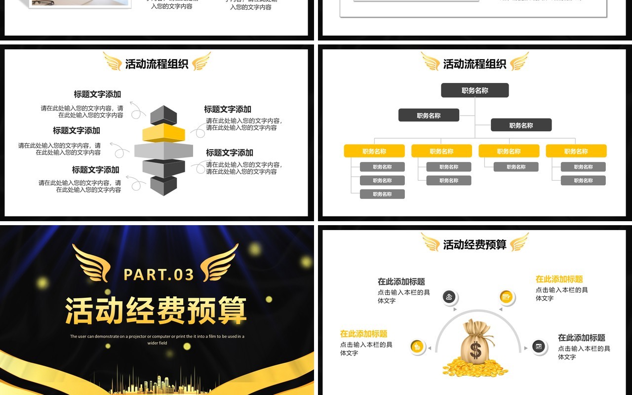 黑金大气商务公司周年庆活动策划通用PPT模板