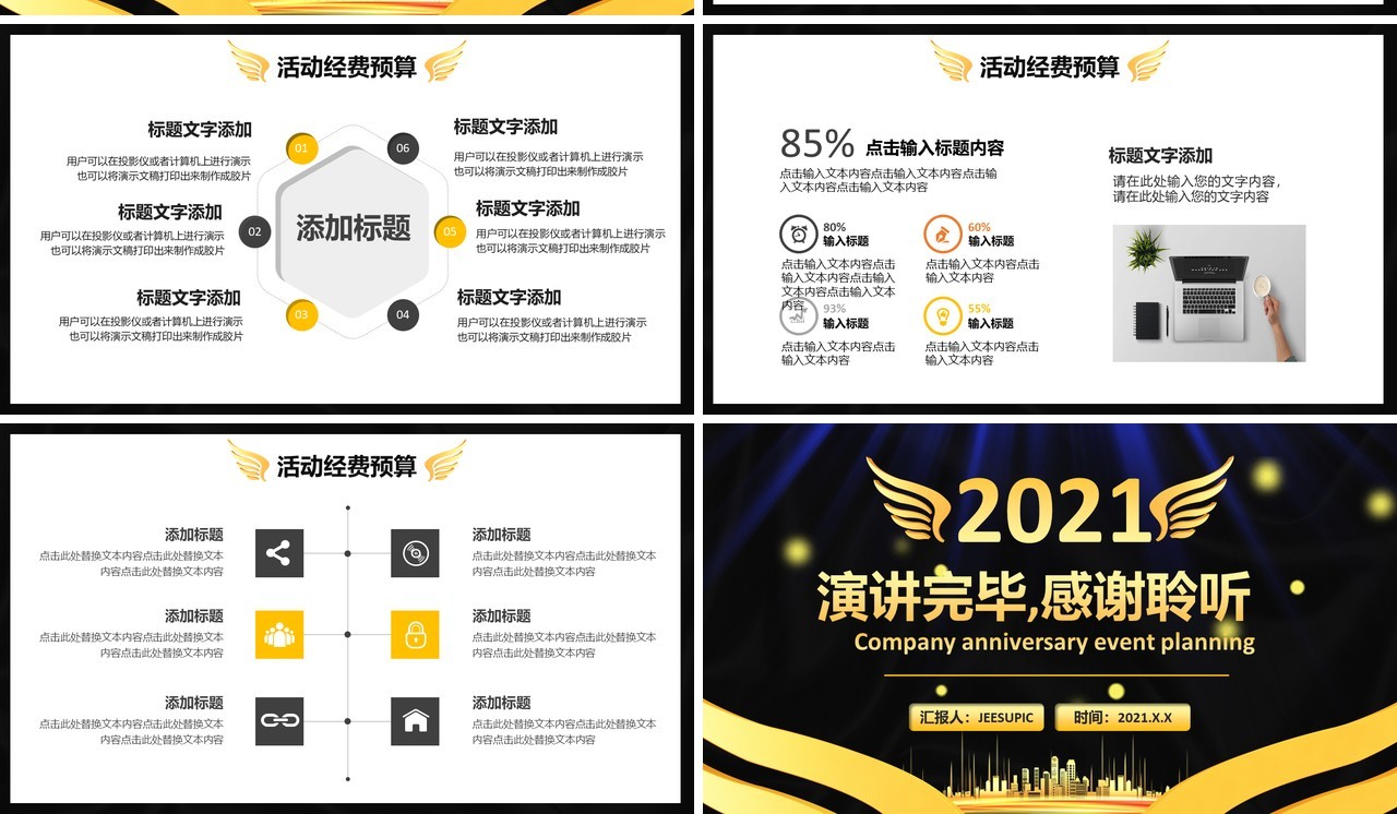 黑金大气商务公司周年庆活动策划通用PPT模板