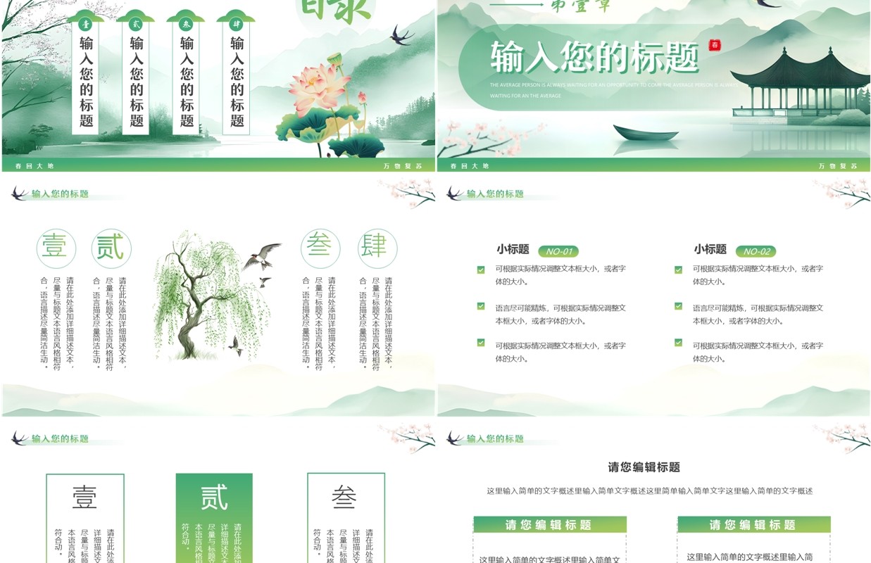 绿色水墨中国风你好春天PPT通用模板
