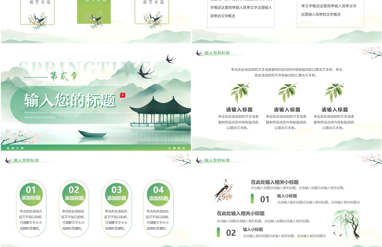 绿色水墨中国风你好春天PPT通用模板