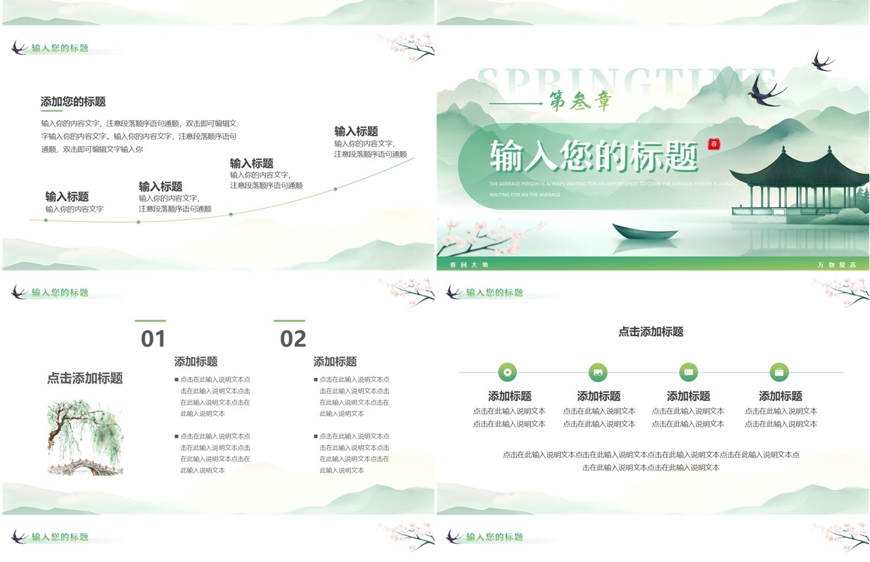 绿色水墨中国风你好春天PPT通用模板