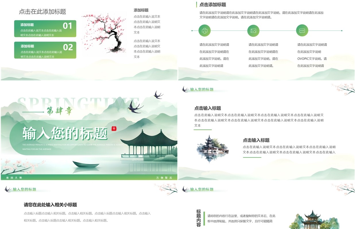 绿色水墨中国风你好春天PPT通用模板