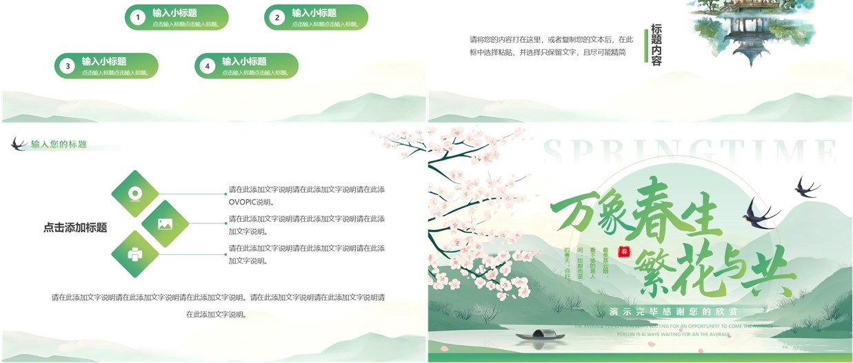 绿色水墨中国风你好春天PPT通用模板