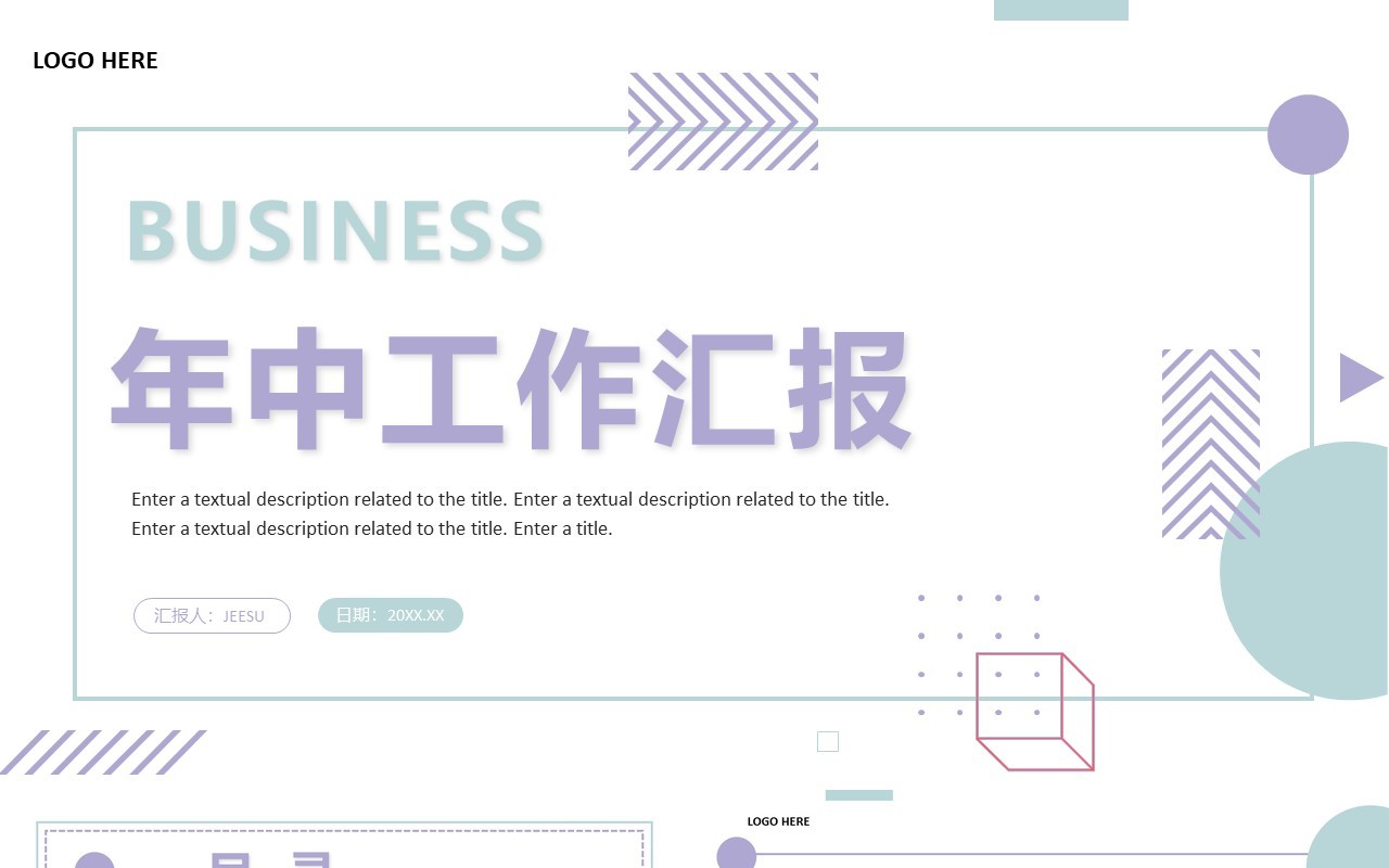 蓝紫色简约风年中工作汇报PPT模板