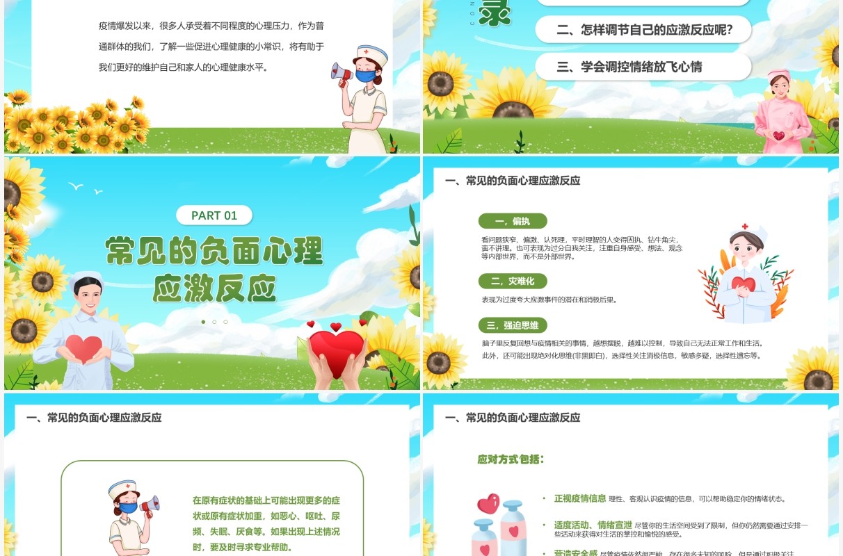 蓝色卡通风疫情期间心理健康课件PPT模板