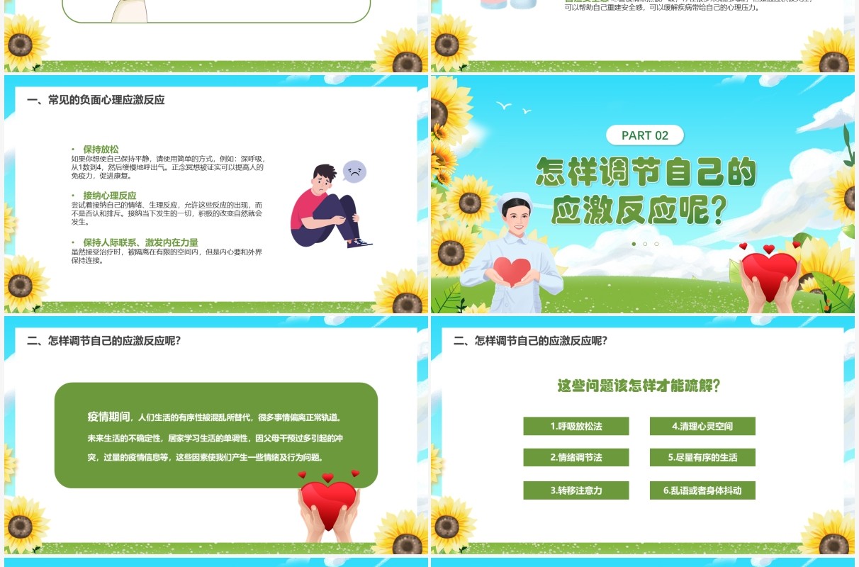 蓝色卡通风疫情期间心理健康课件PPT模板