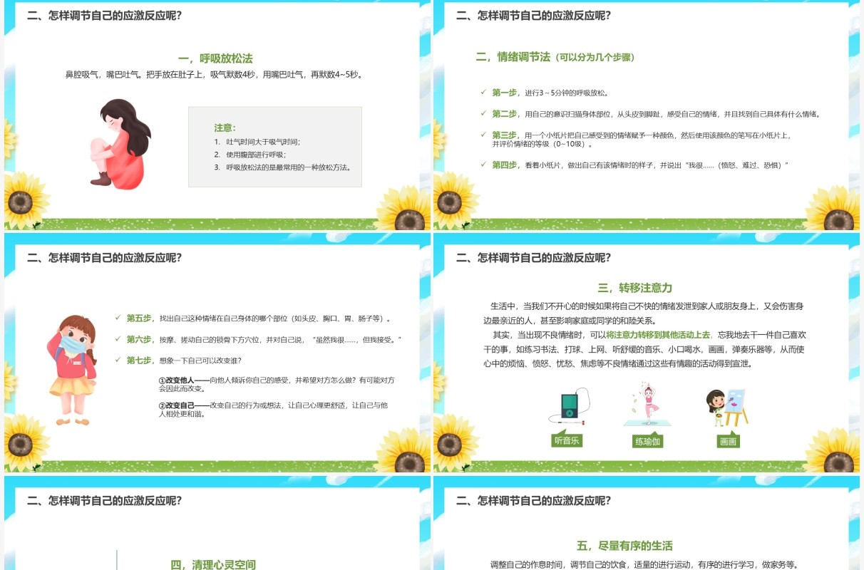 蓝色卡通风疫情期间心理健康课件PPT模板