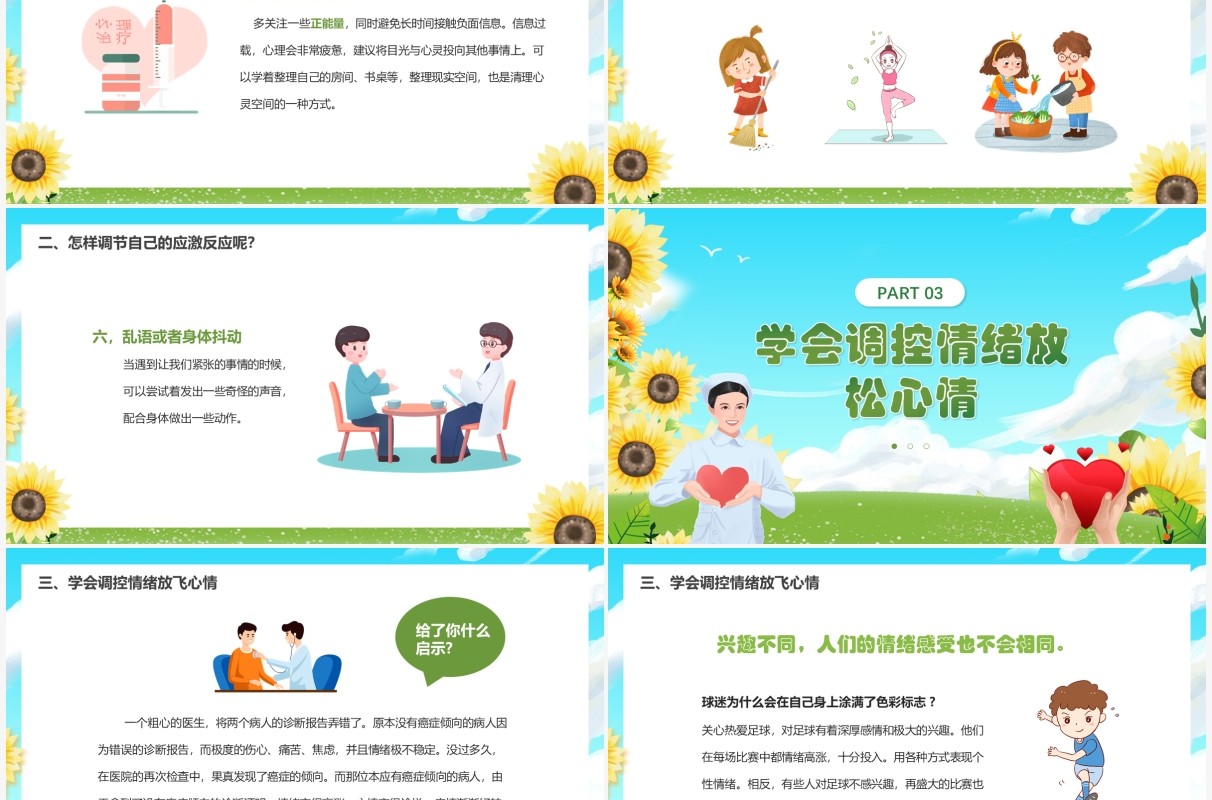 蓝色卡通风疫情期间心理健康课件PPT模板
