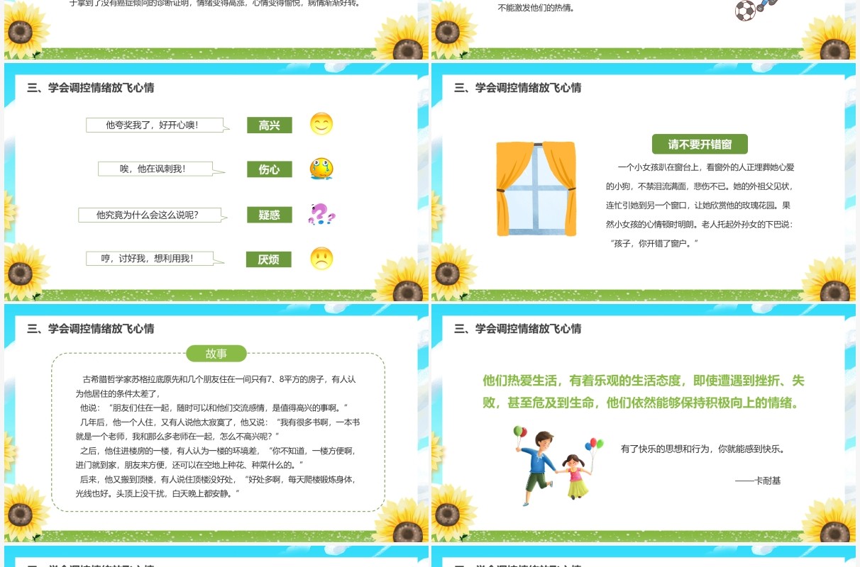 蓝色卡通风疫情期间心理健康课件PPT模板