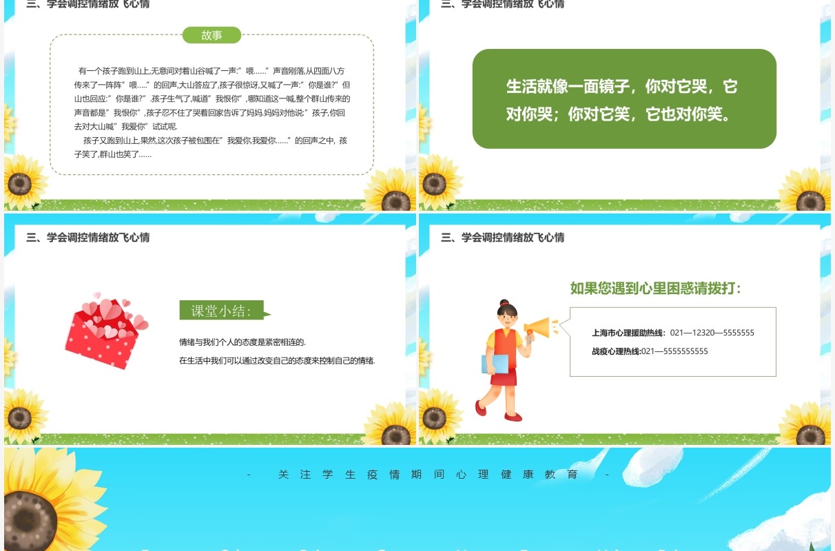 蓝色卡通风疫情期间心理健康课件PPT模板