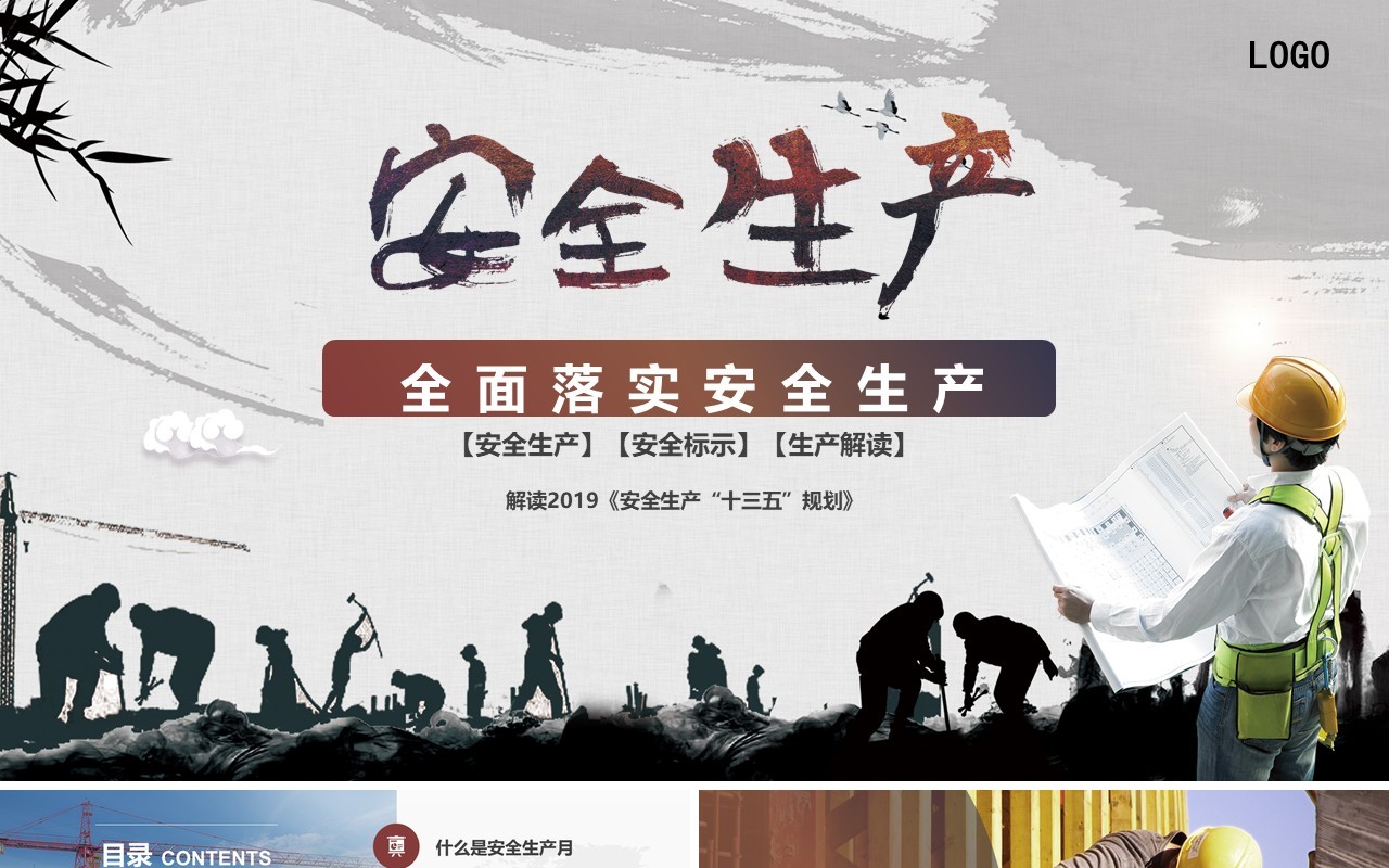 简洁ppt安全生产ppt安全培训
